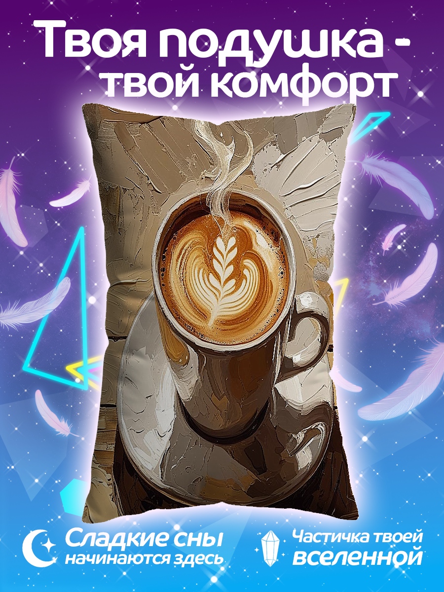 Подушка Капучино с рисунком