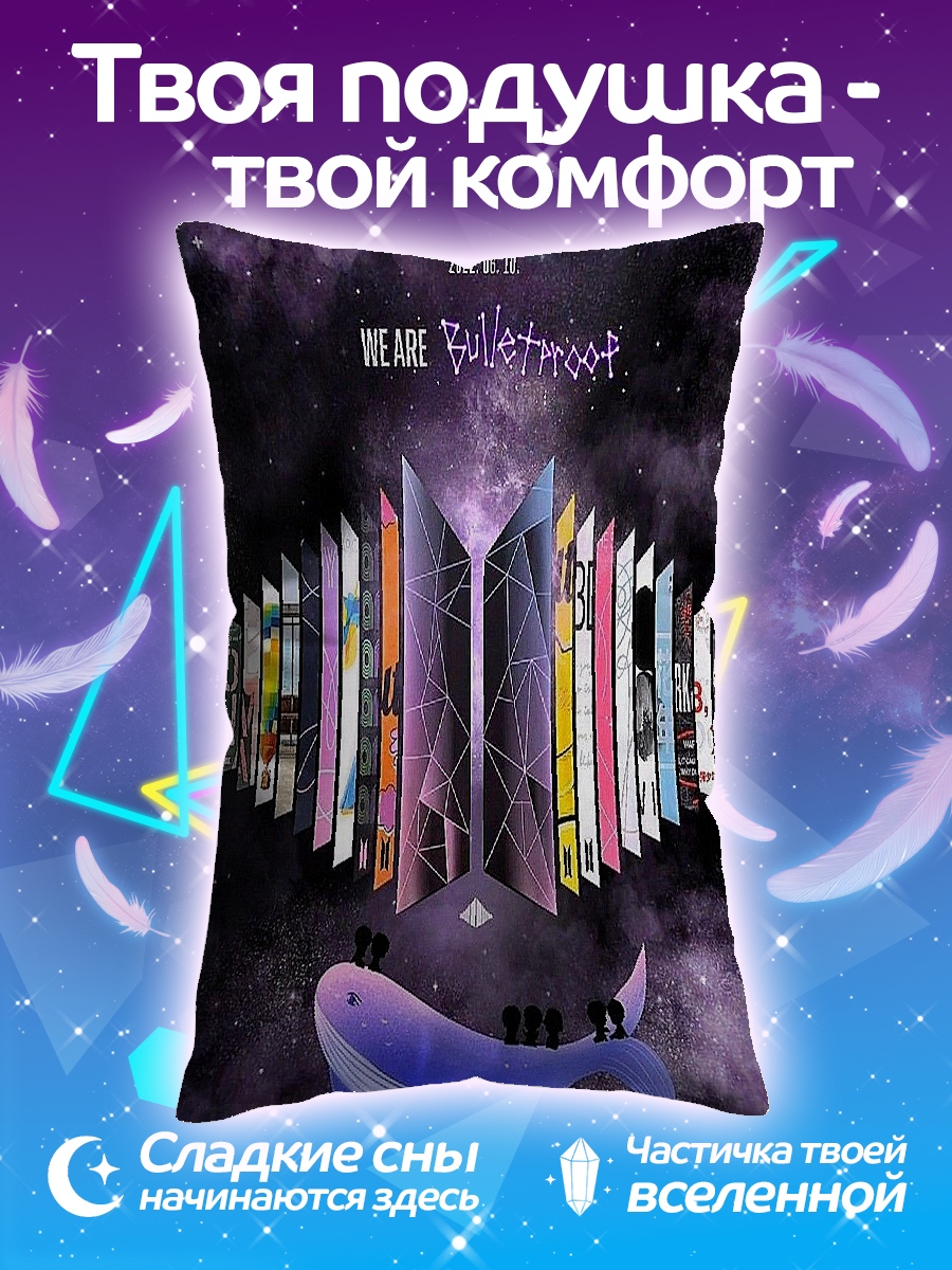 Подушка BTS вселенная кит