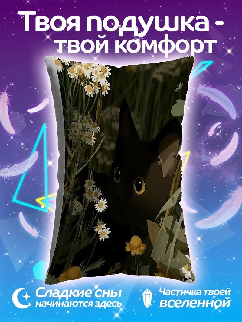 Подушка Черный кот в цветах