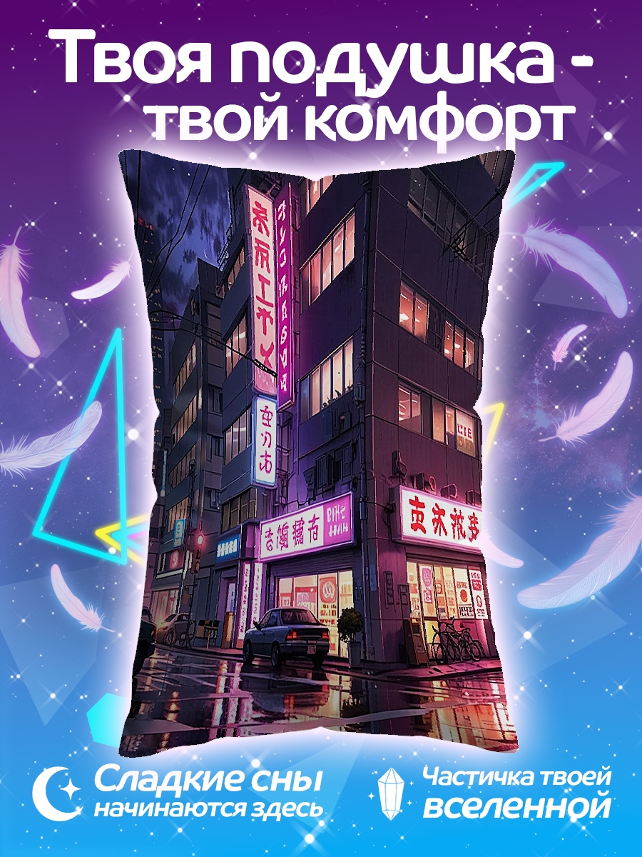 Подушка Неоновый город ночью