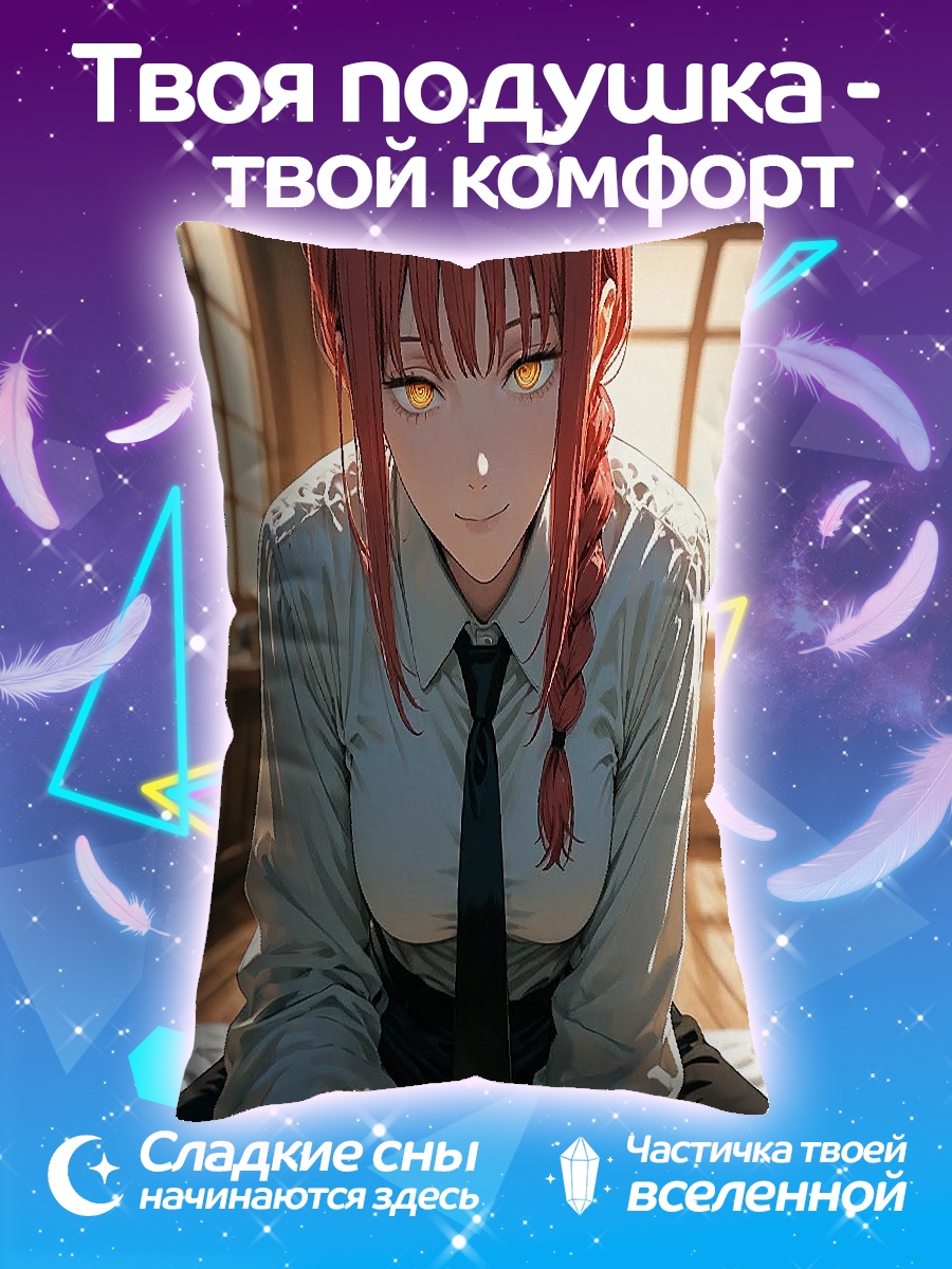 Подушка Макима цепь