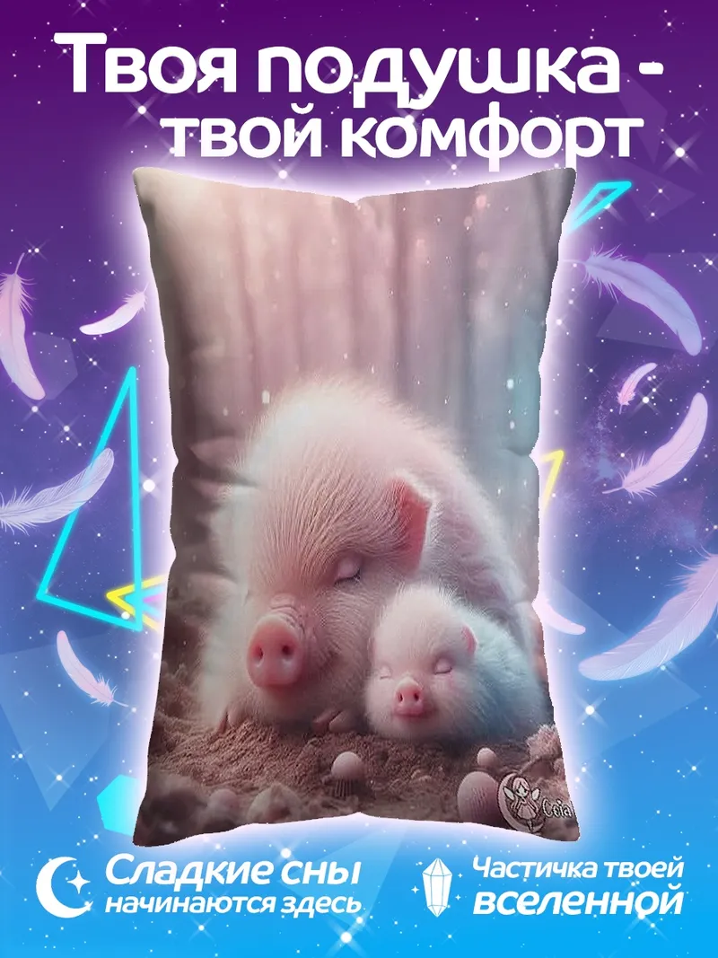 Подушка Спящие поросята в земле