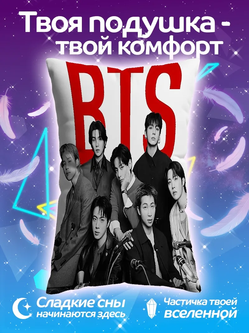 Подушка BTS группа