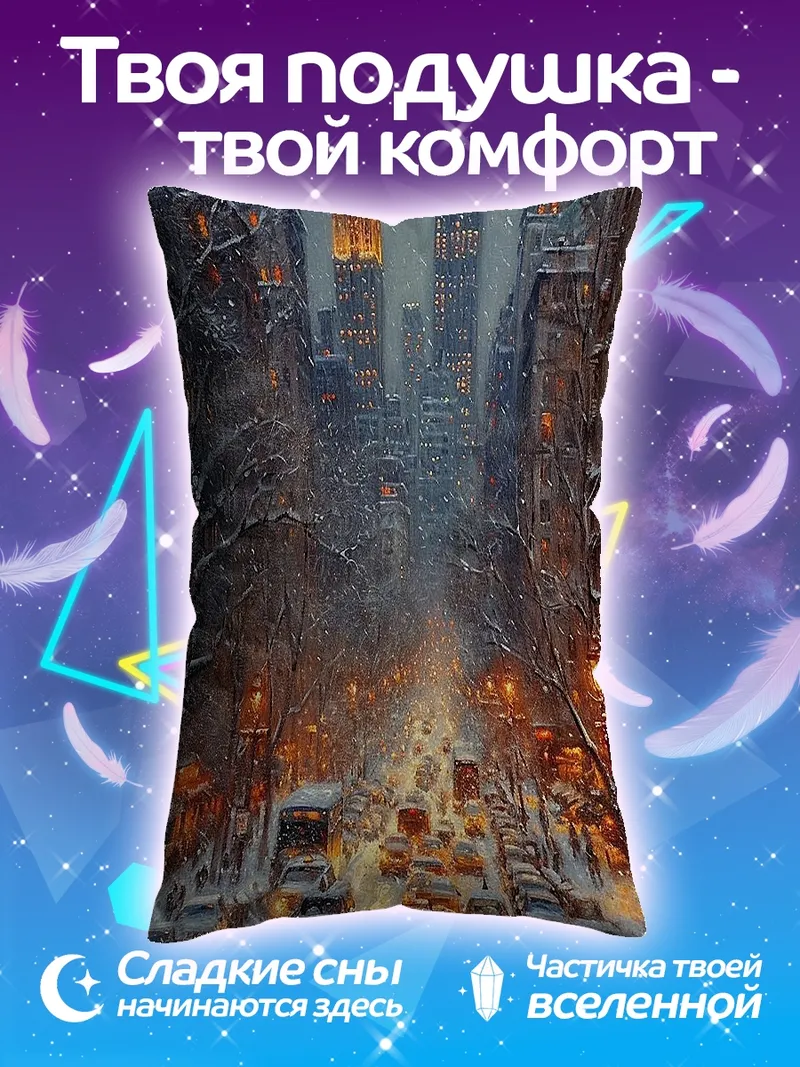 Подушка Зимний Нью-Йорк