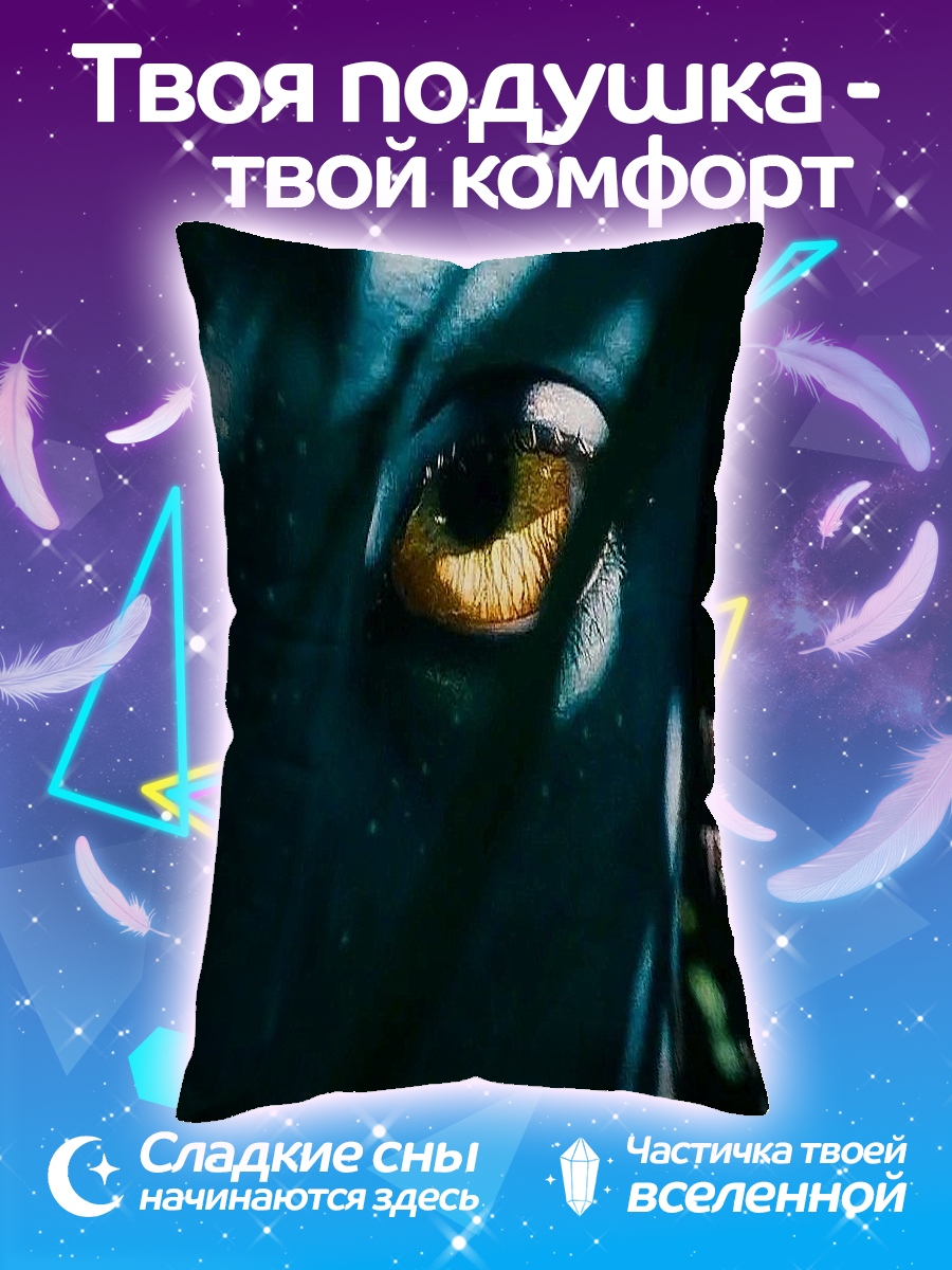 Подушка Глаз На'ви