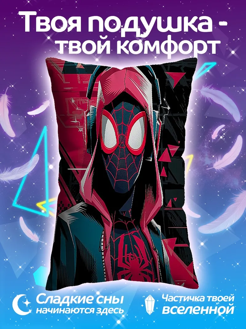 Подушка Майлз Моралес наушники