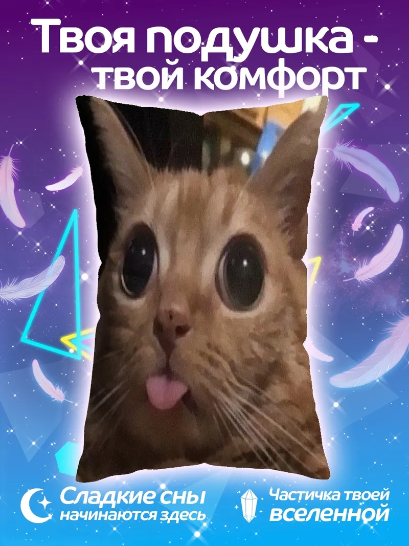 Подушка Кот с высунутым языком
