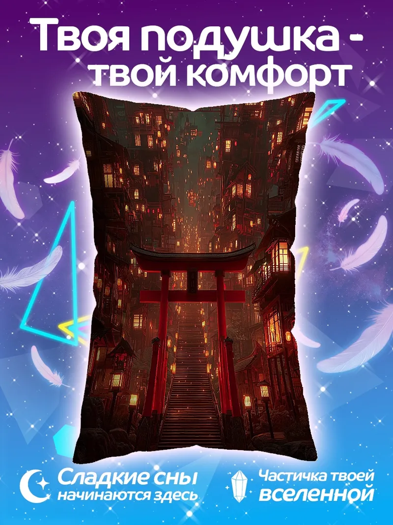 Подушка Японский город фонарей