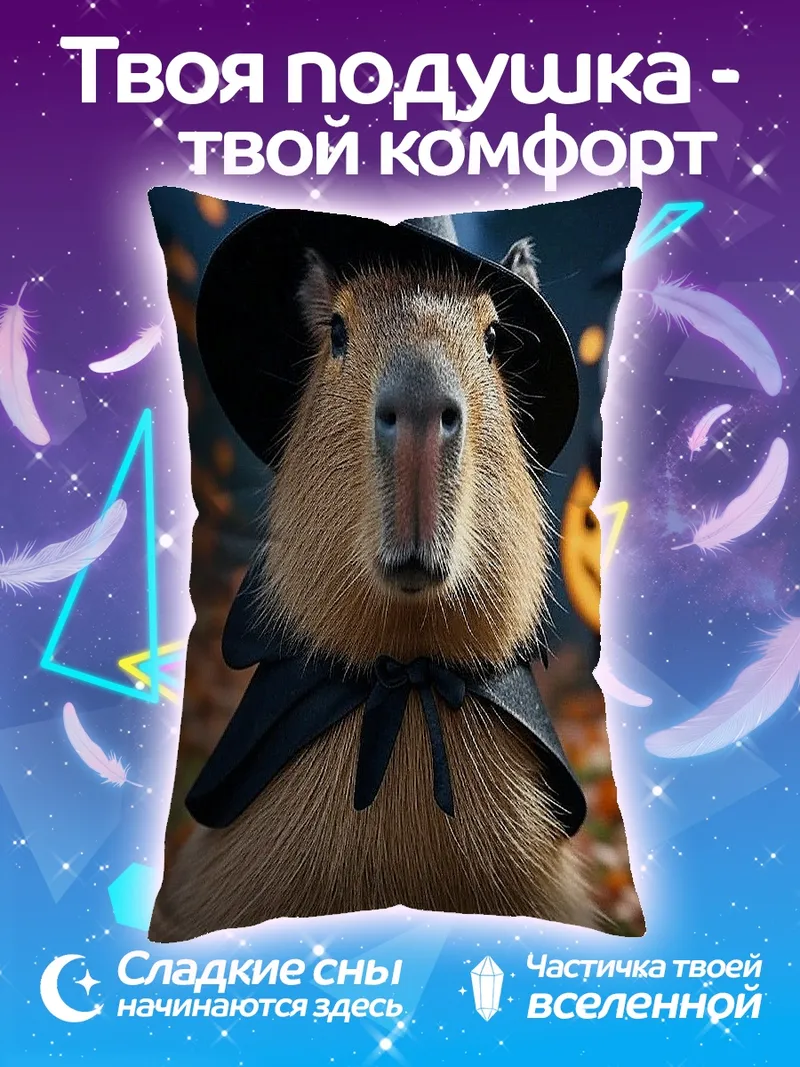 Подушка Капибара в шляпе ведьмы
