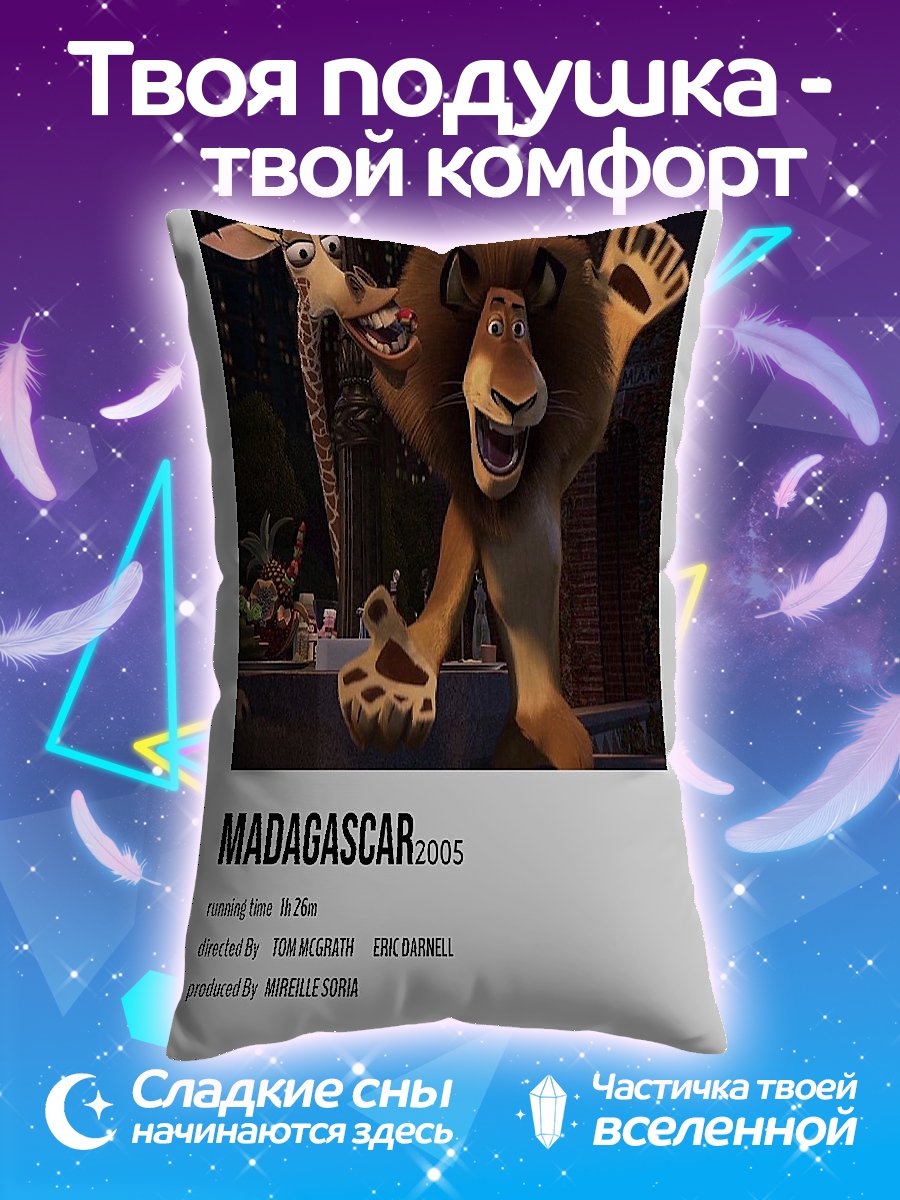 Подушка Лев Алекс Мадагаскар