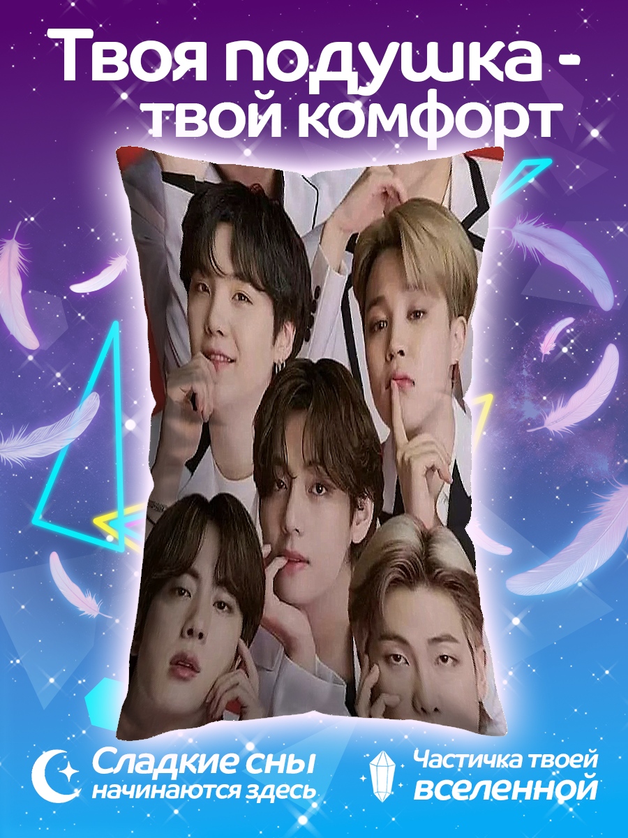 Подушка BTS