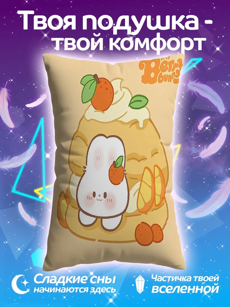 Подушка Милый кролик с мандаринами