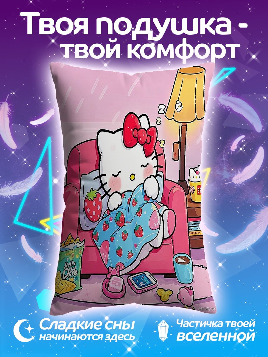 Подушка Спящая Хелло Китти