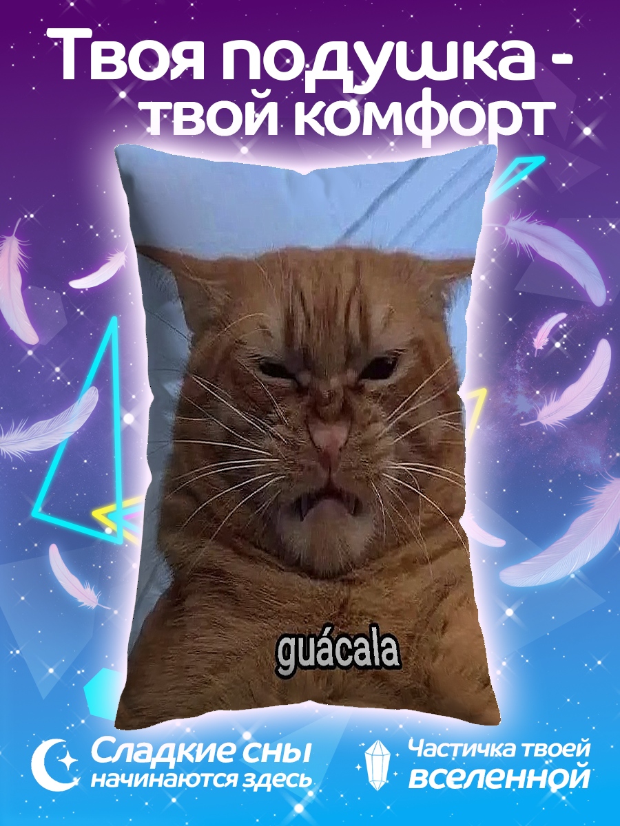 Подушка Кот гуала