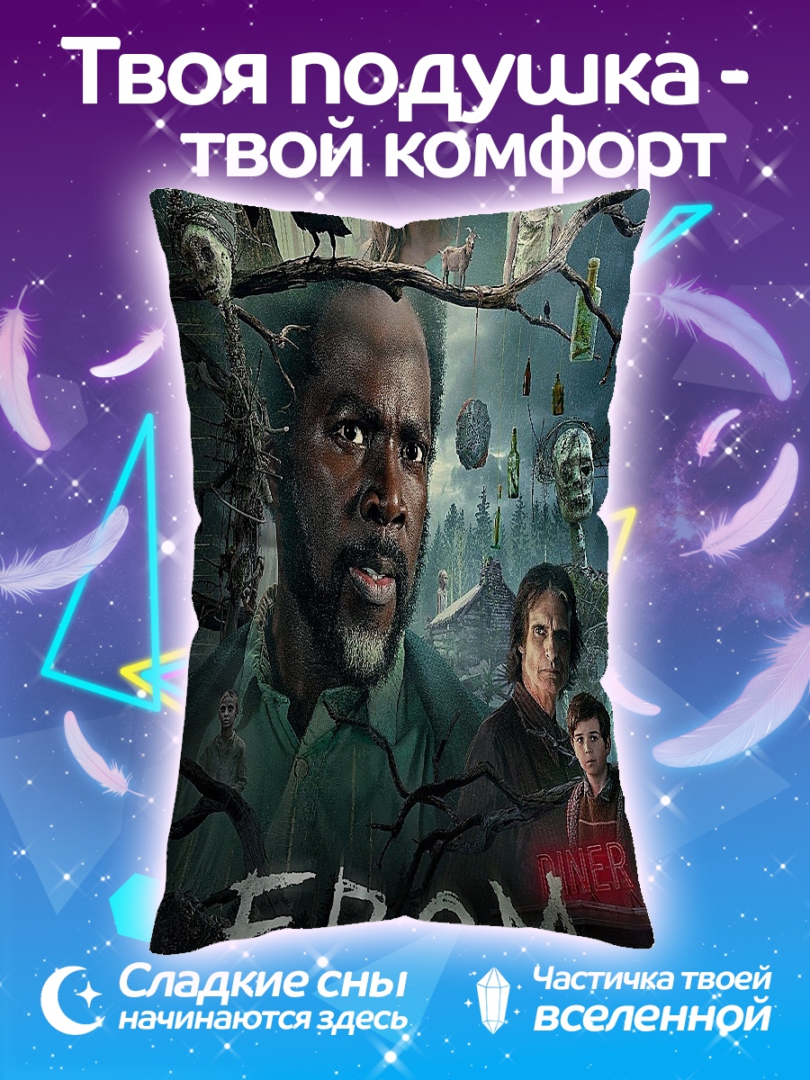 Подушка Плакат сериала FROM