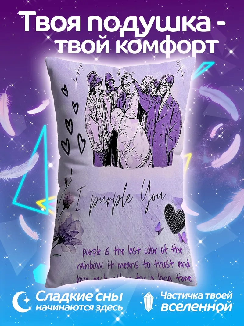 Подушка Я люблю тебя фиолетовый