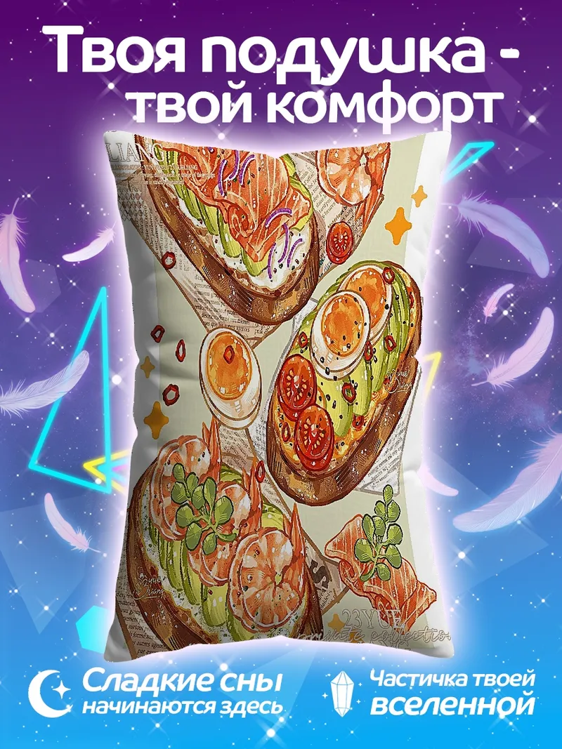Подушка Брускетты с морепродуктами
