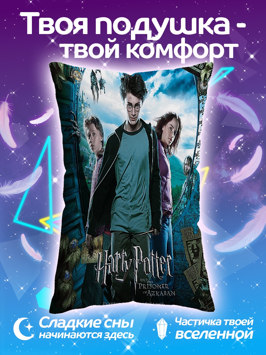 Подушка Гарри Поттер
