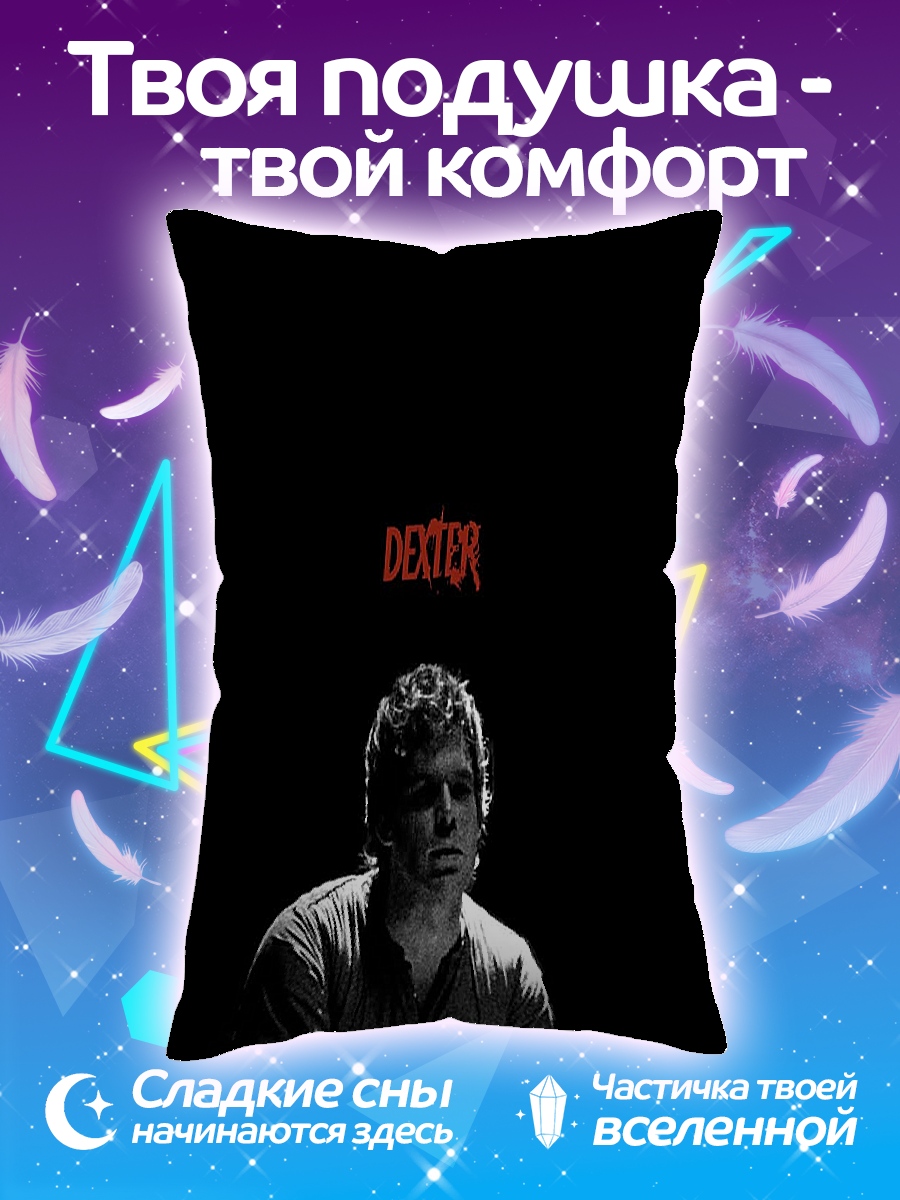 Подушка Декстер сериал