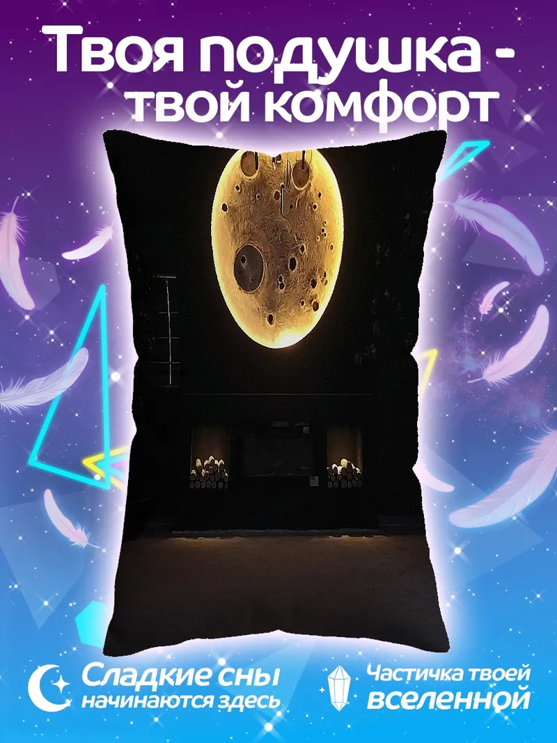 Подушка Лунная лампа