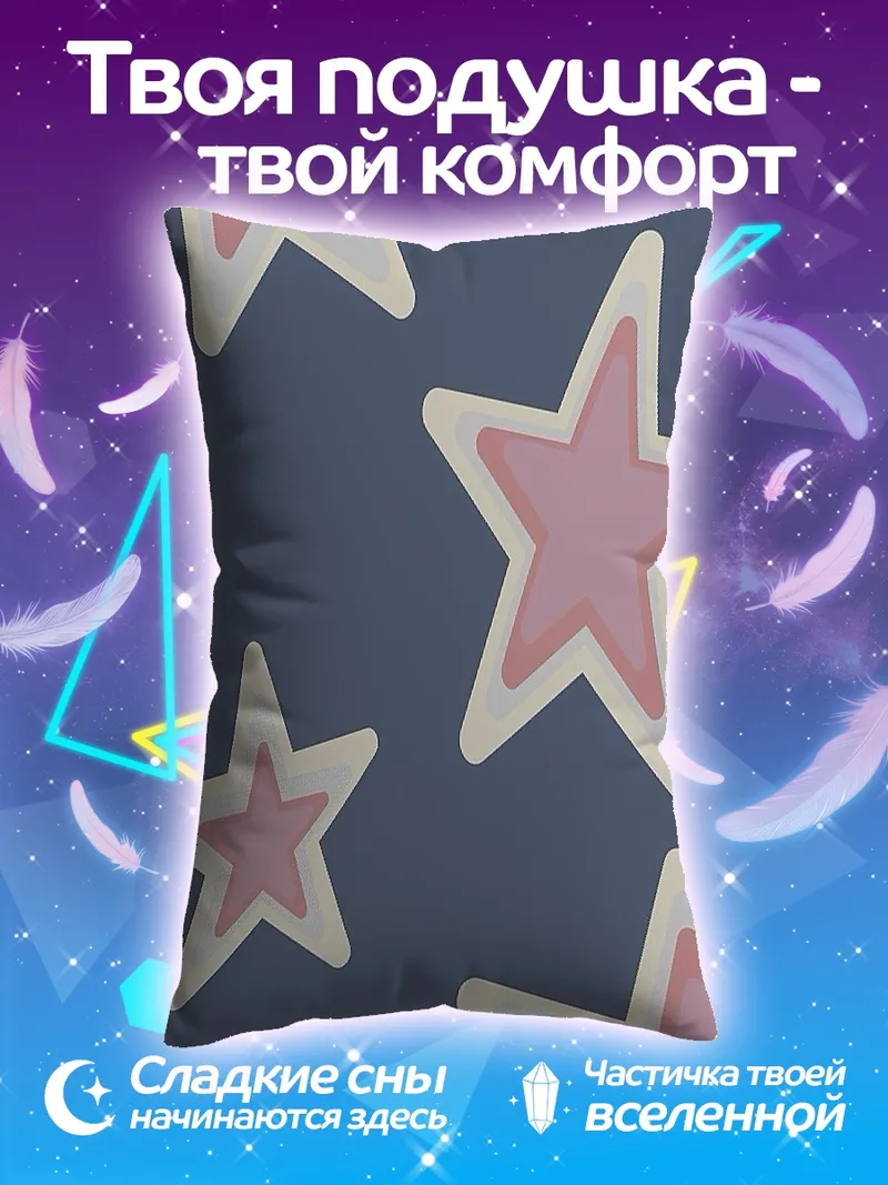 Подушка Розовые звезды фон