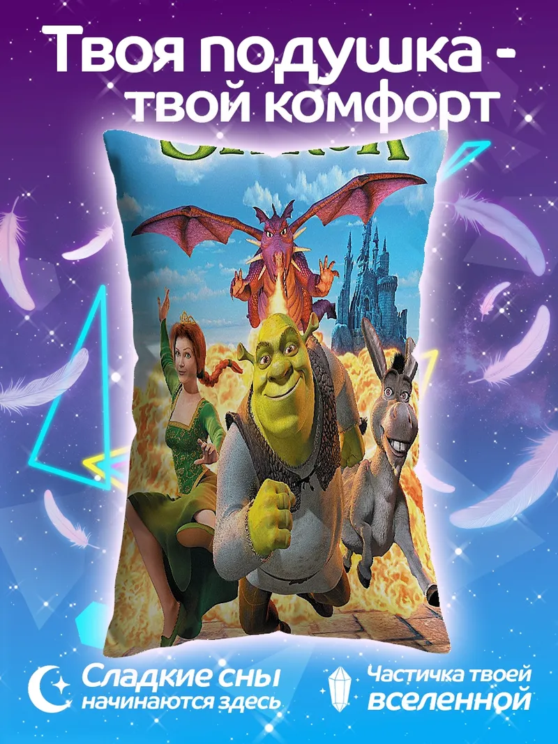 Подушка Шрек и Фиона