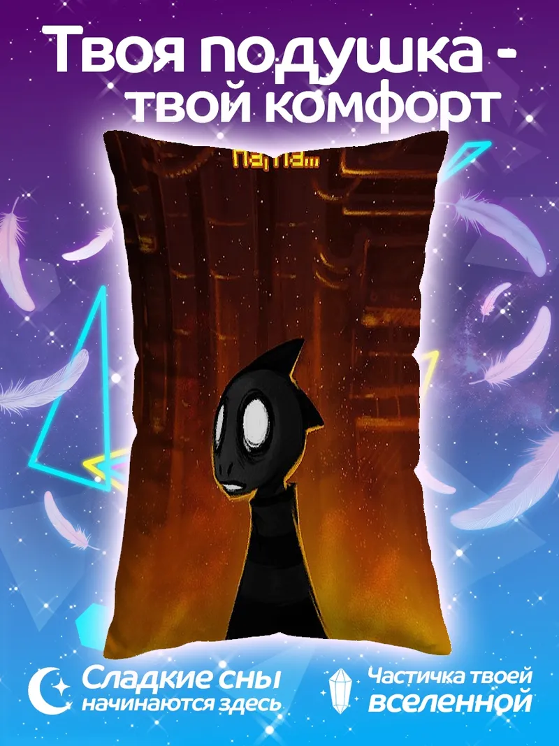 Подушка Черный персонаж