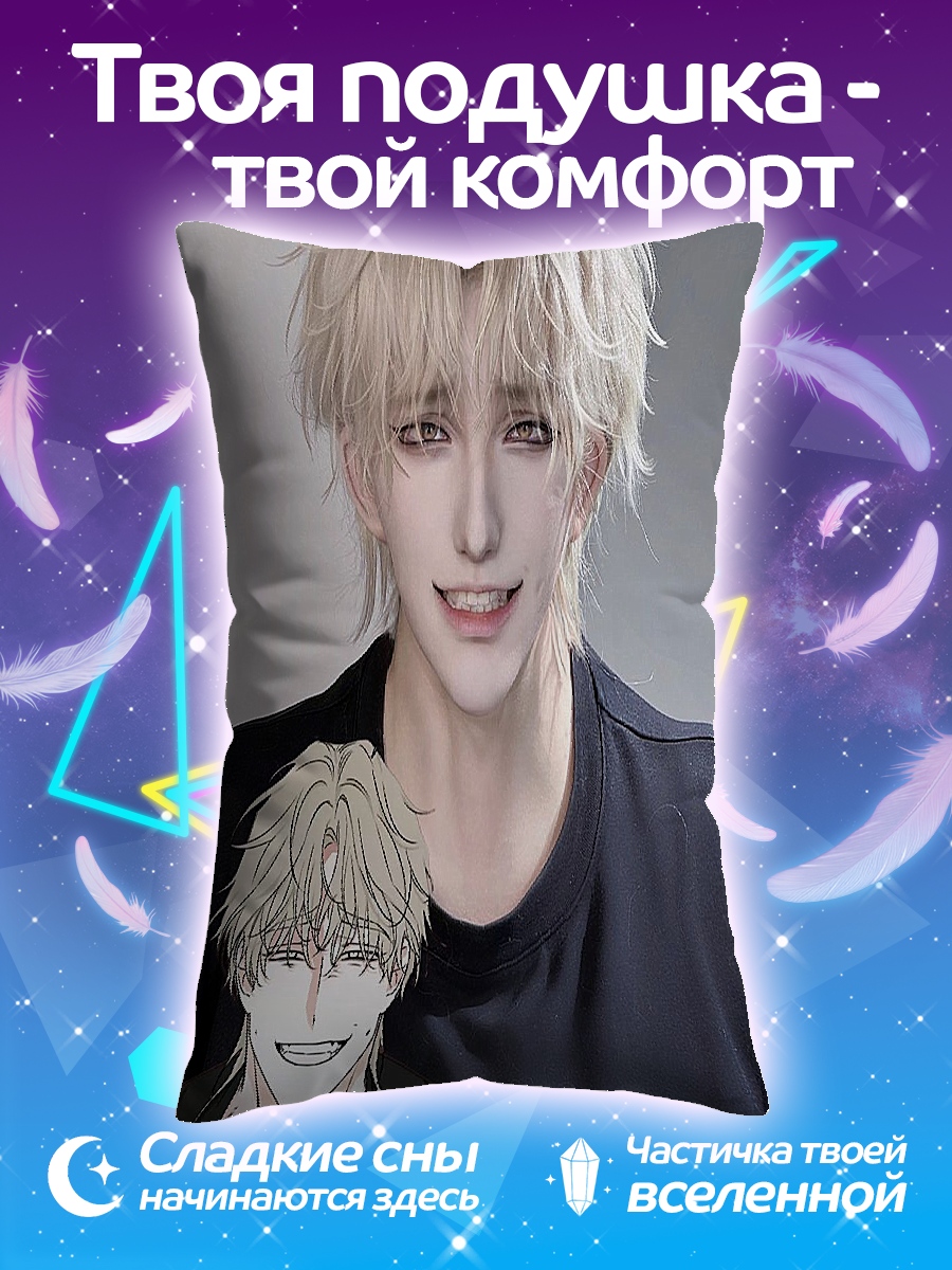 Подушка Блондин с улыбкой