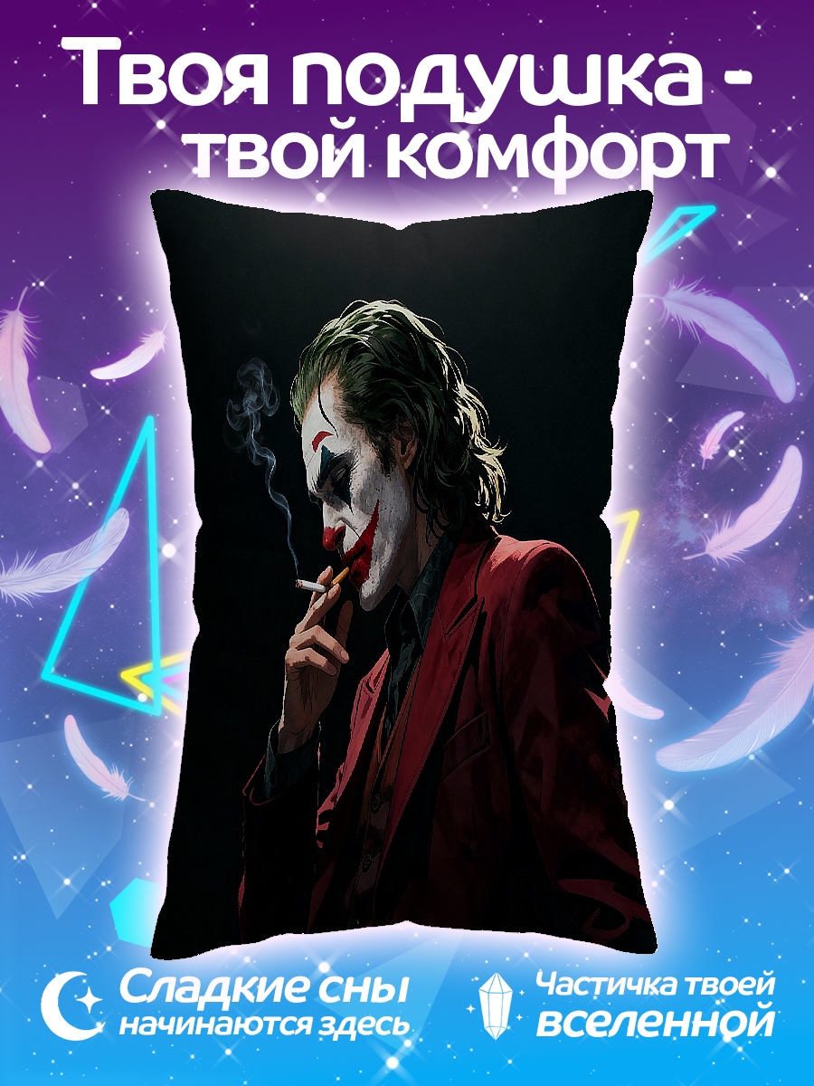 Подушка Курящий Джокер
