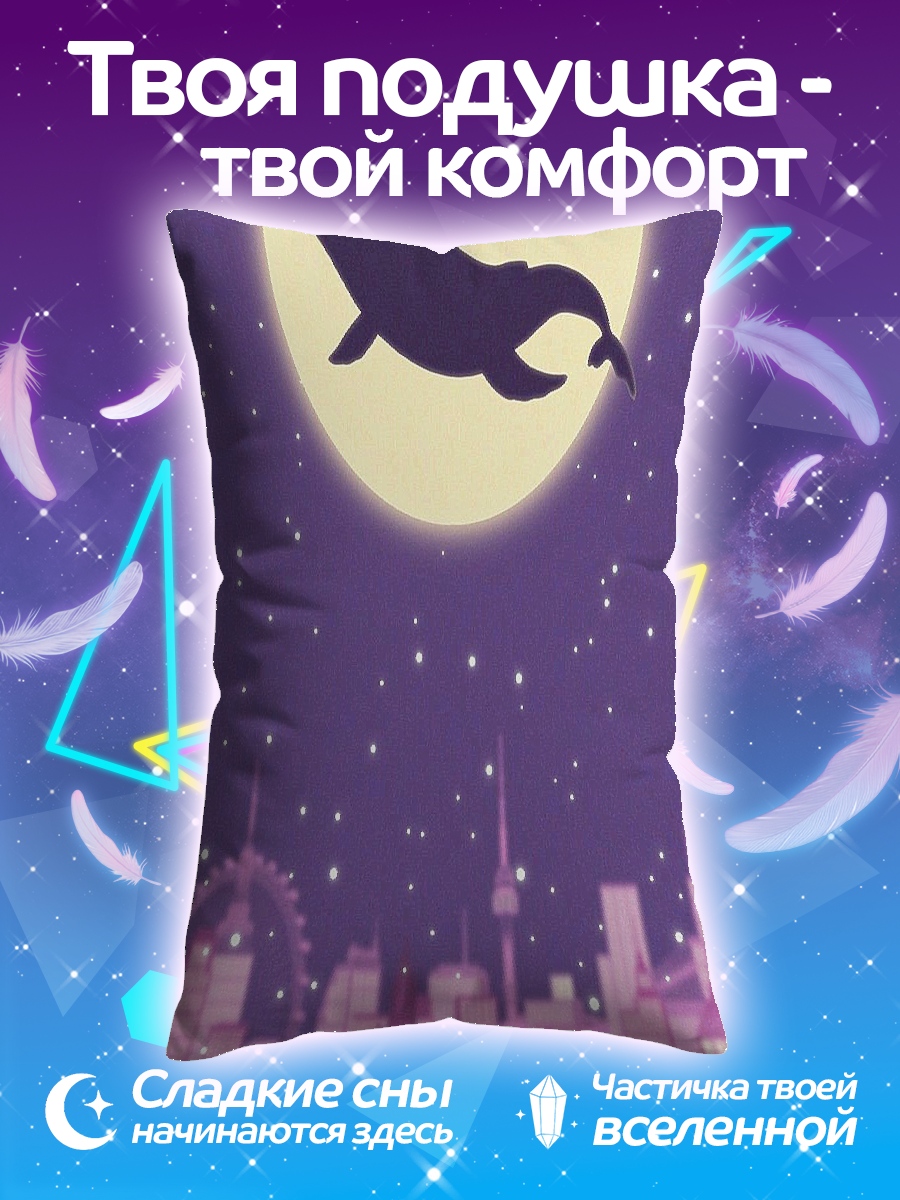 Подушка Кит летит к луне
