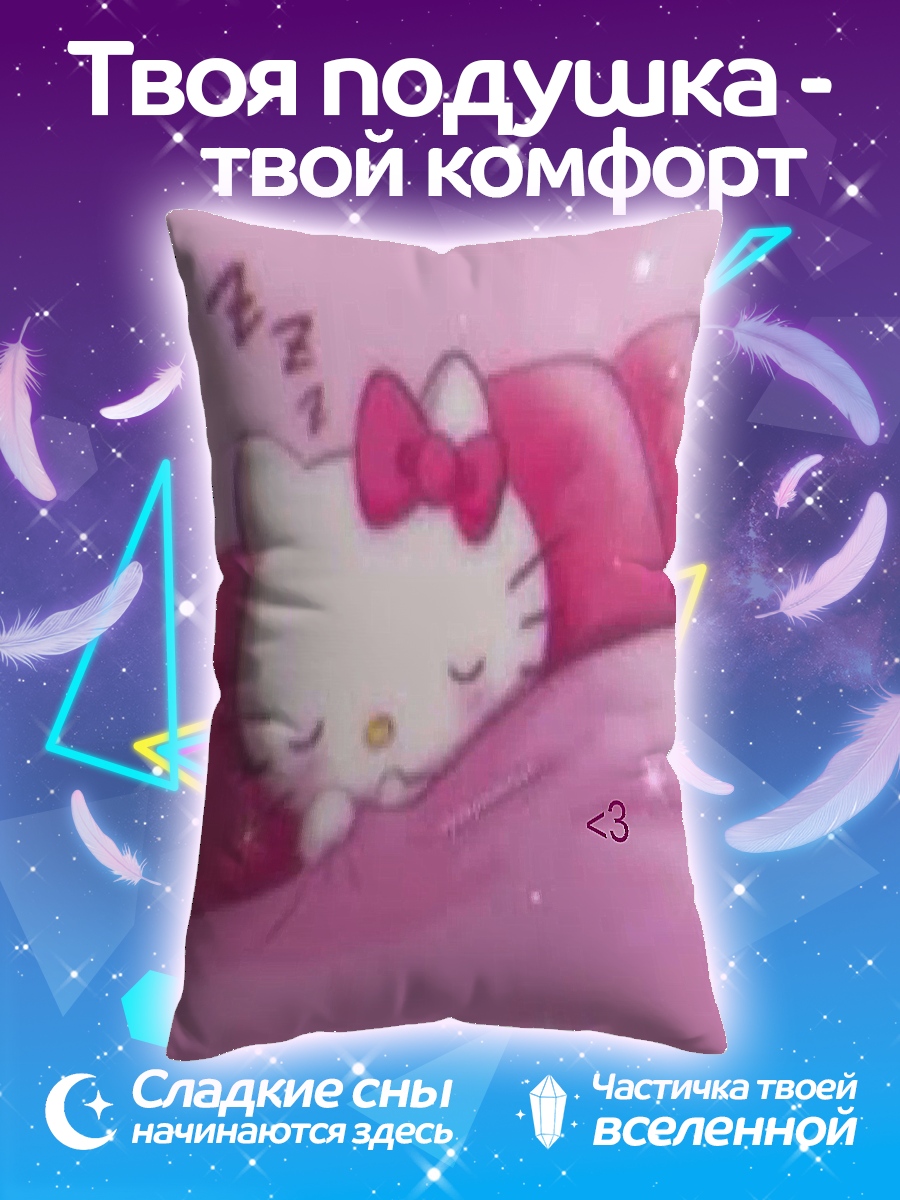 Подушка Спящая Хелло Китти