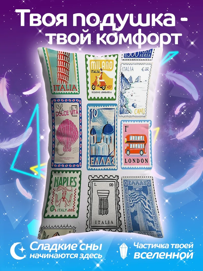 Подушка Коллекция почтовых марок