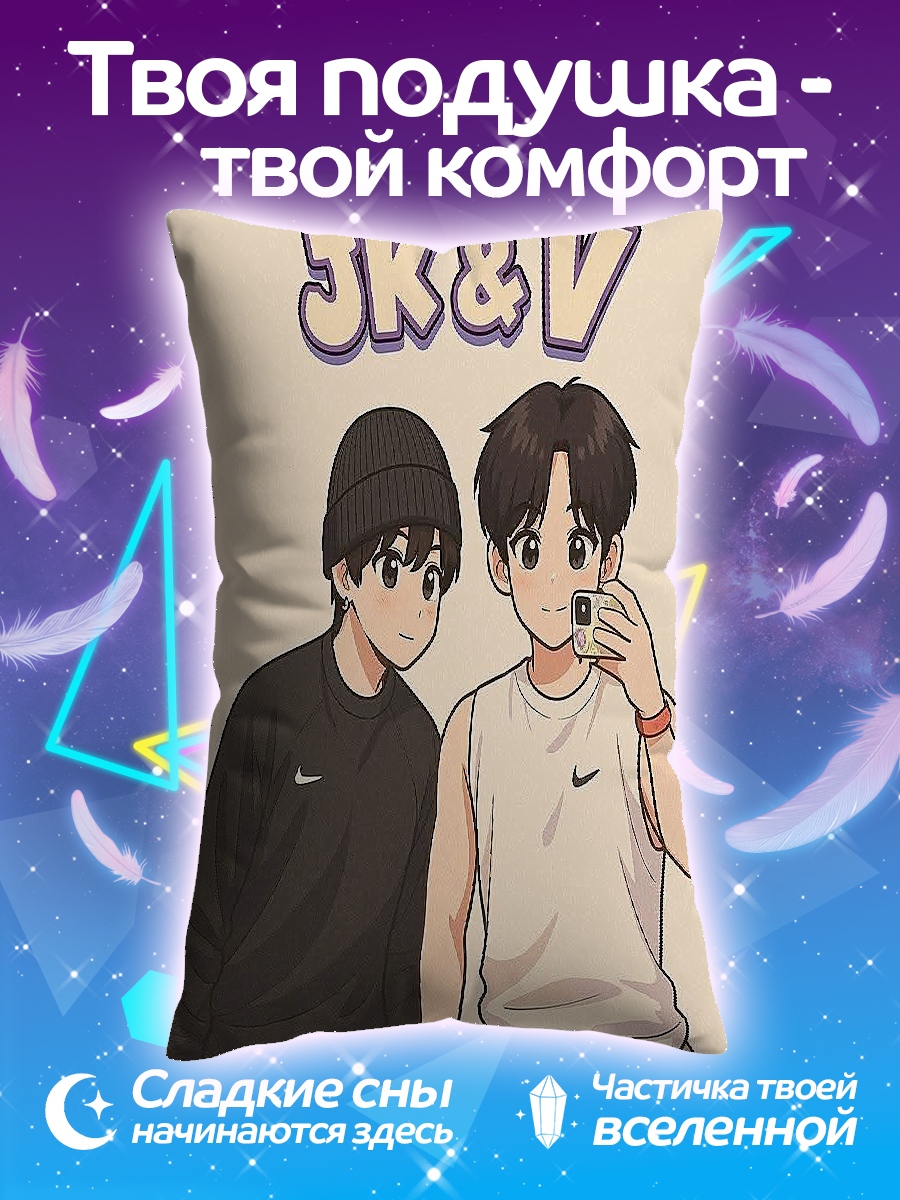 Подушка JK и V