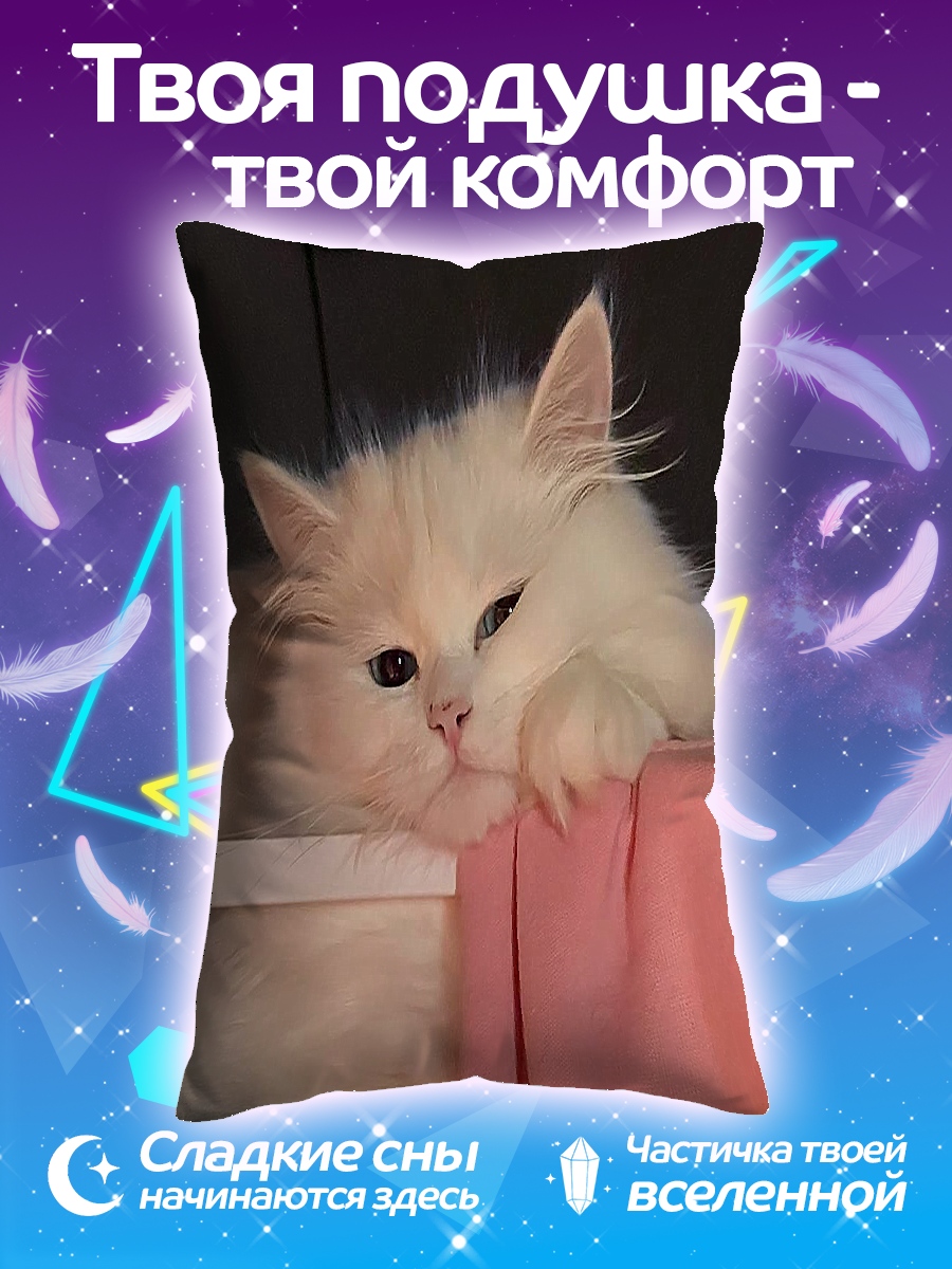 Подушка Пушистый кот