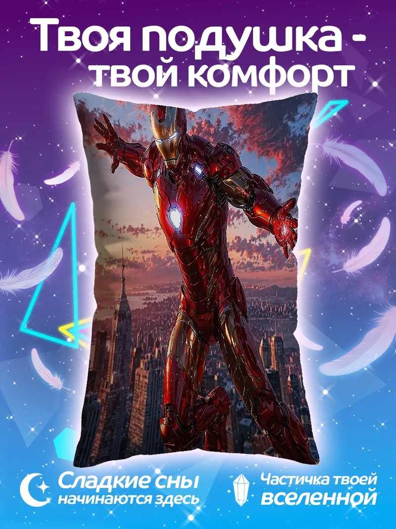 Подушка Железный человек Нью-Йорк