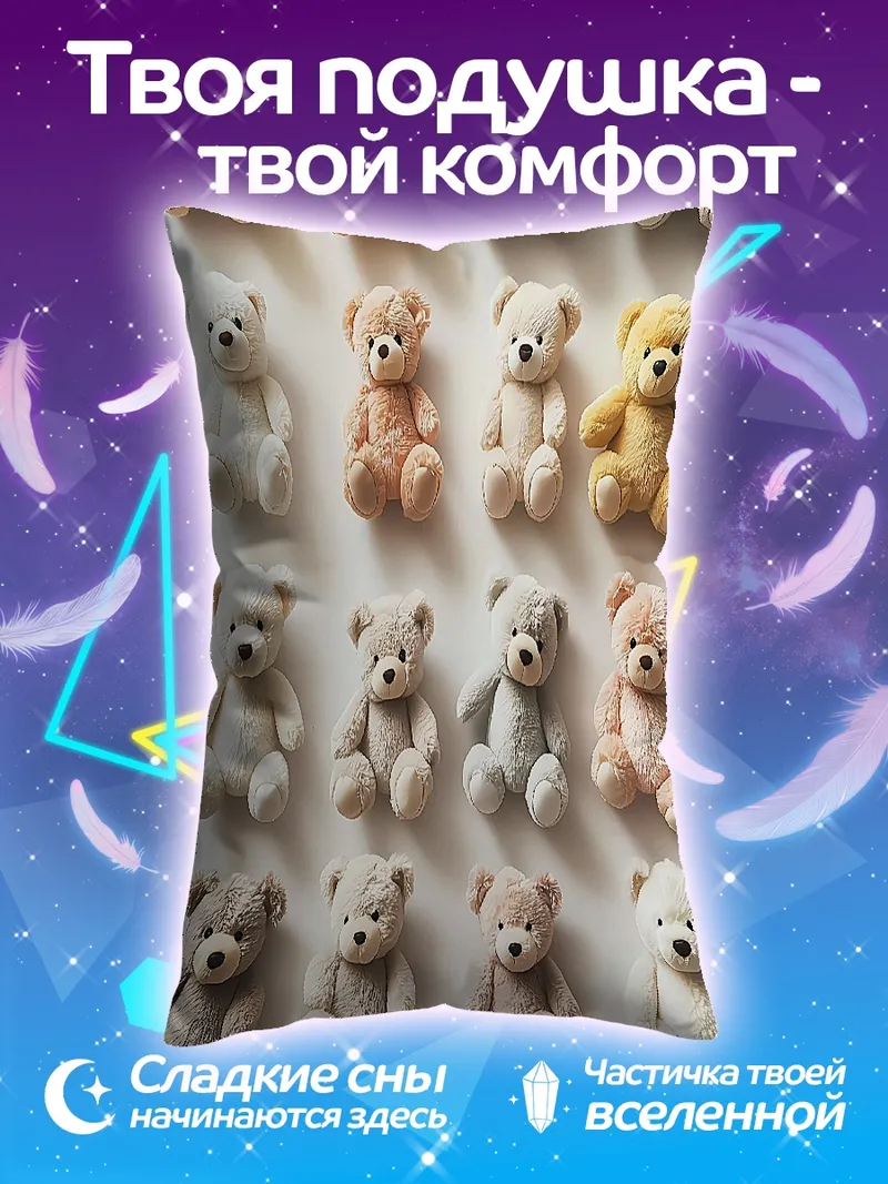 Подушка Милые плюшевые мишки