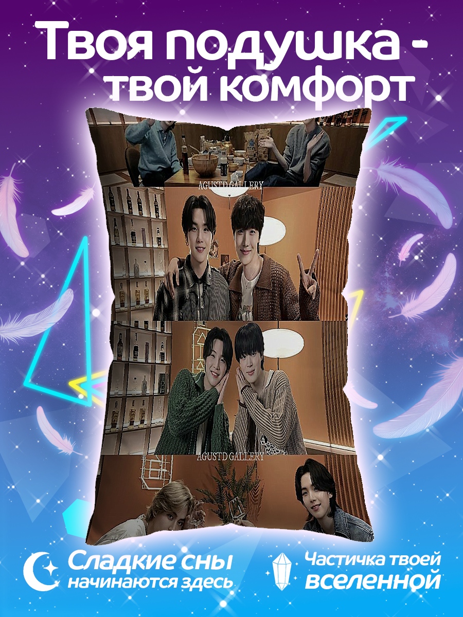 Подушка BTS