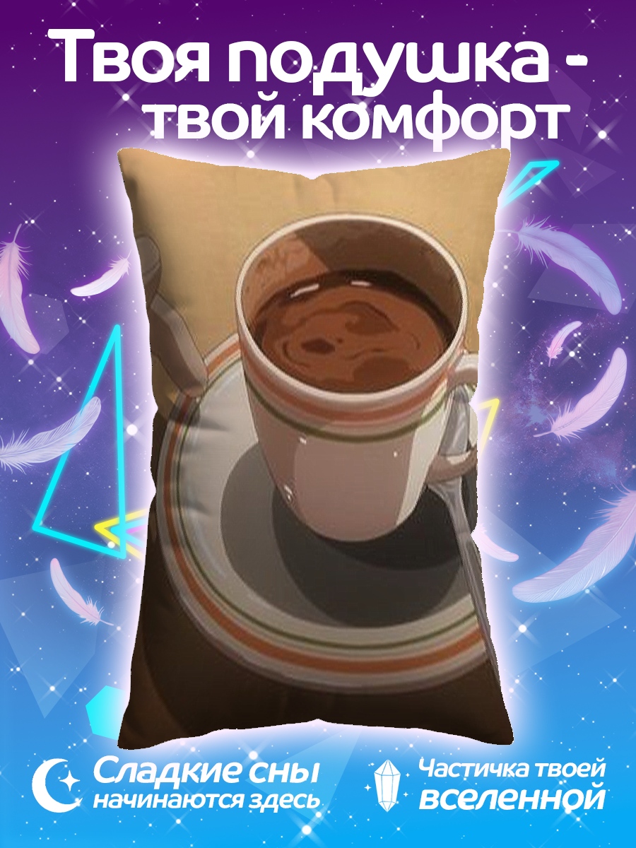 Подушка Кофе
