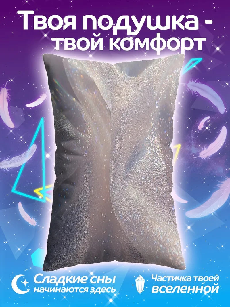 Подушка Мерцающая ткань