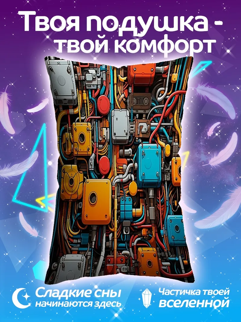 Подушка Киберпанк механизм провода
