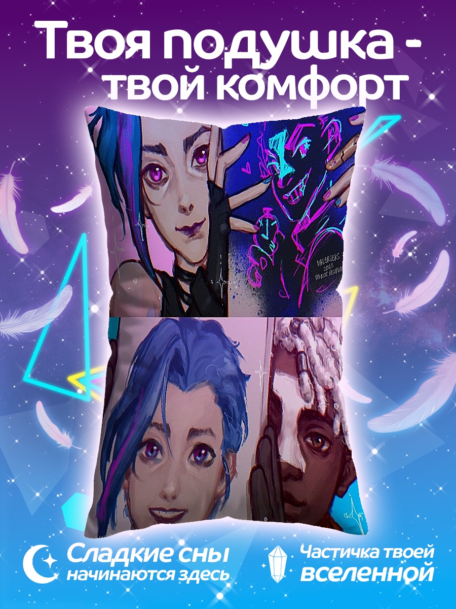 Подушка Джинкс и Экко