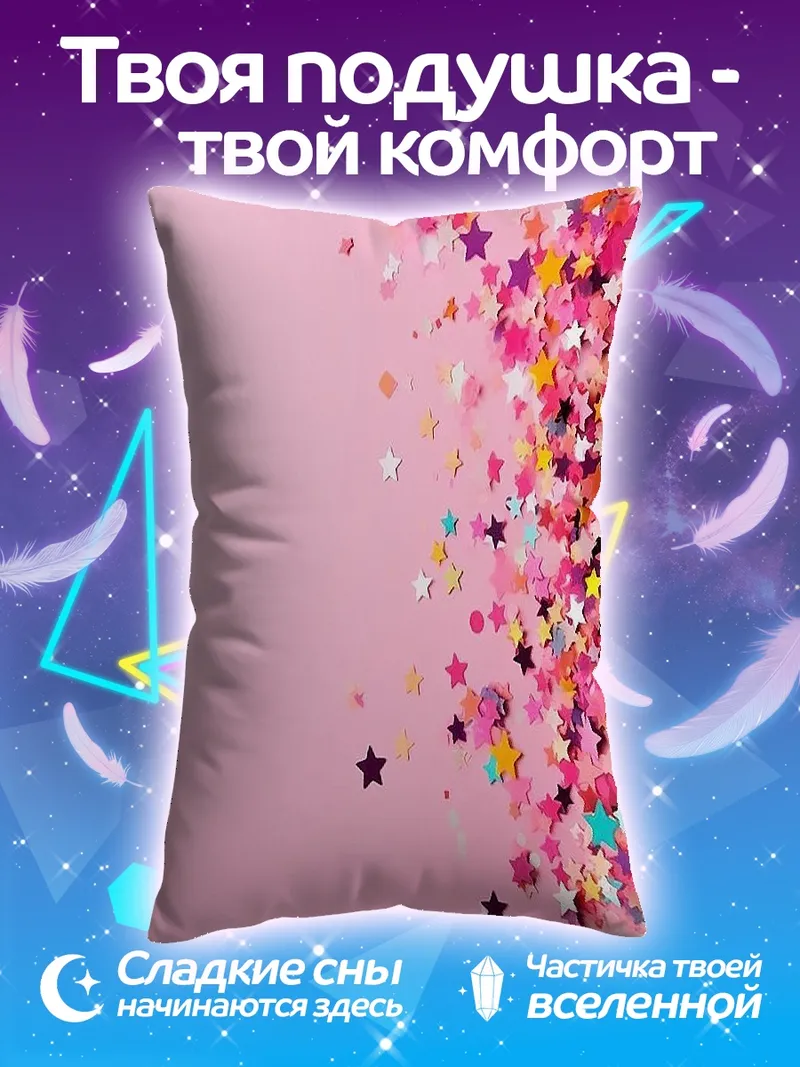 Подушка Розовые звезды конфетти