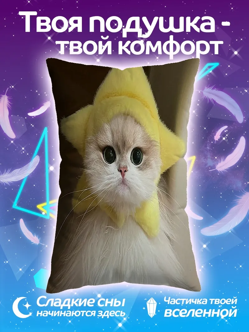 Подушка Кот в шапке звезды