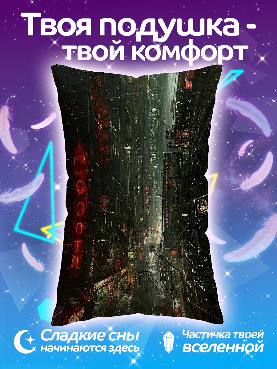 Подушка Киберпанк город