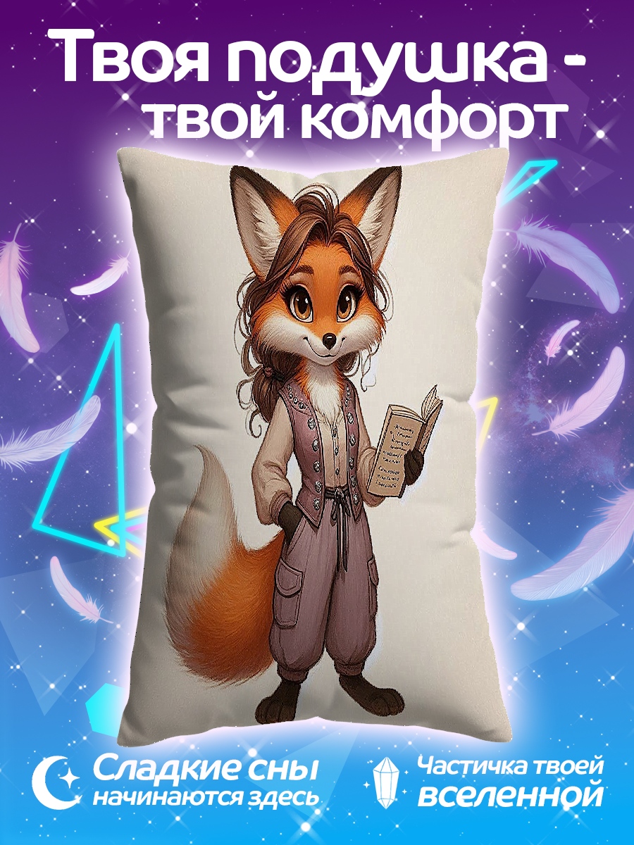 Подушка Лисичка с книгой
