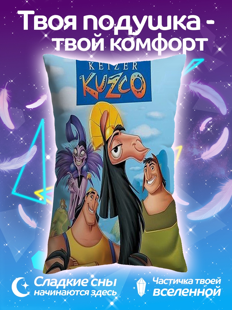 Подушка Император Куско