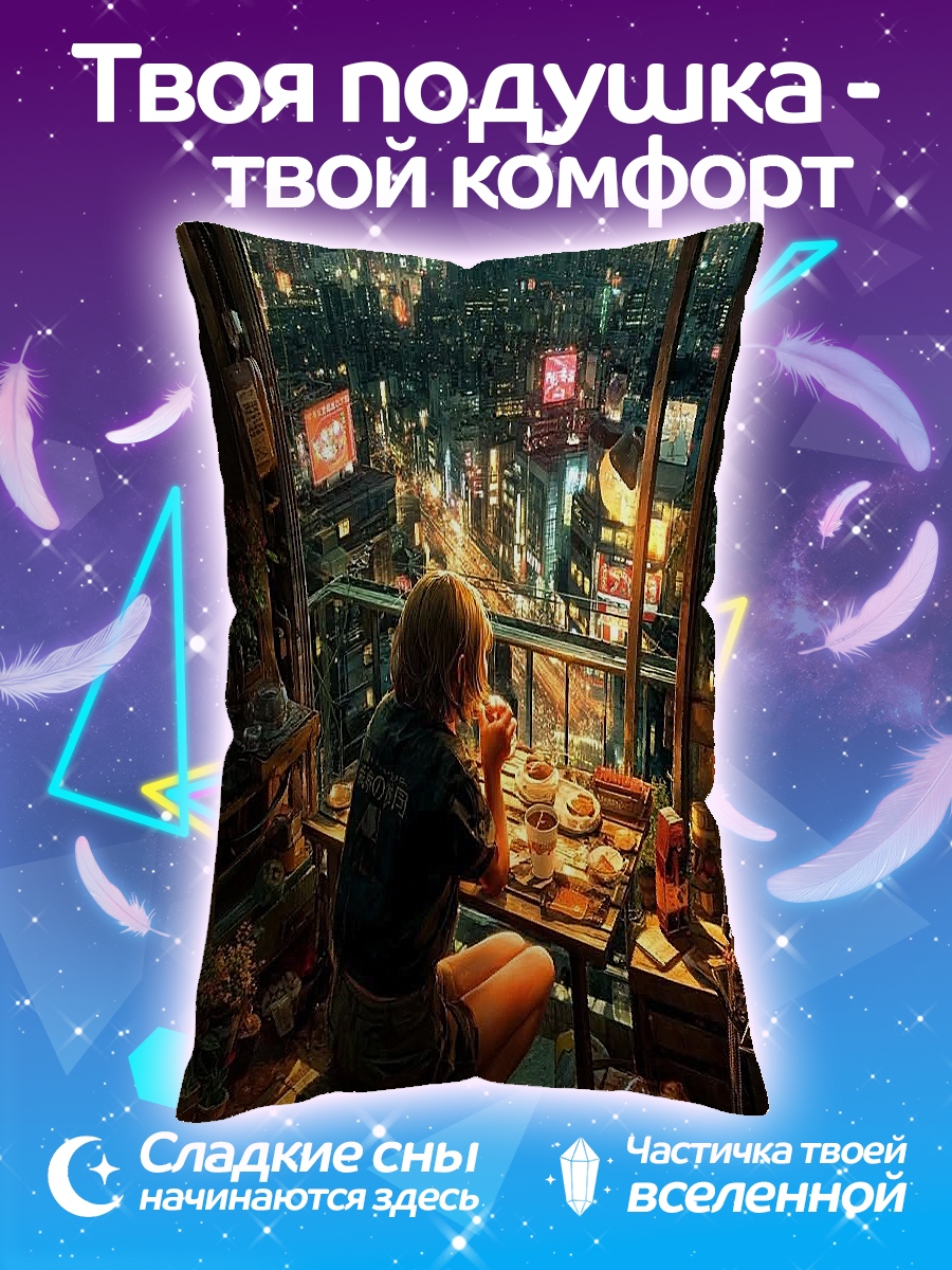 Подушка Киберпанк ужин