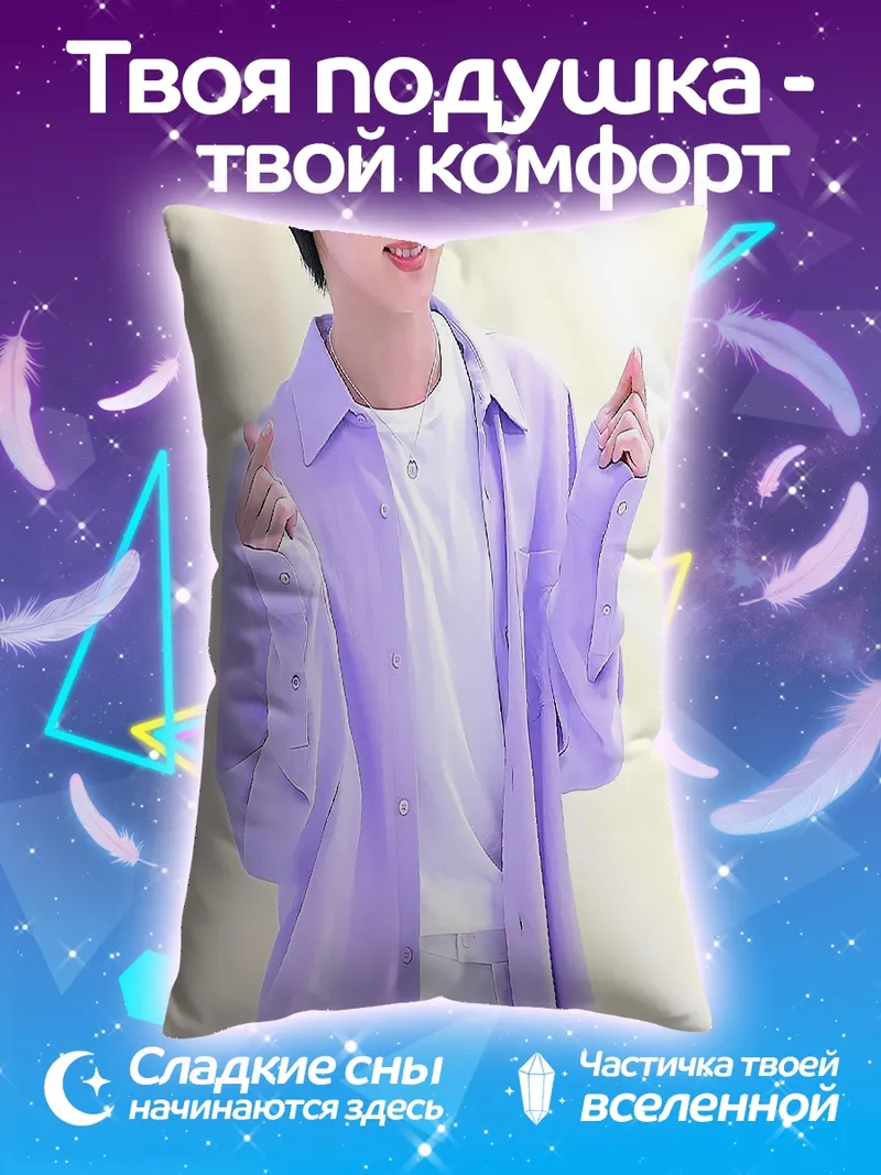 Подушка Чонгук в фиолетовом