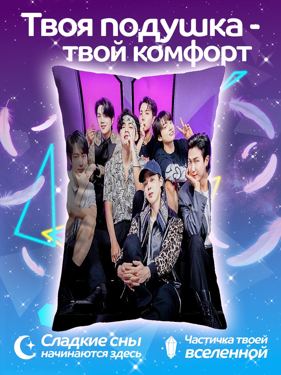 Подушка BTS