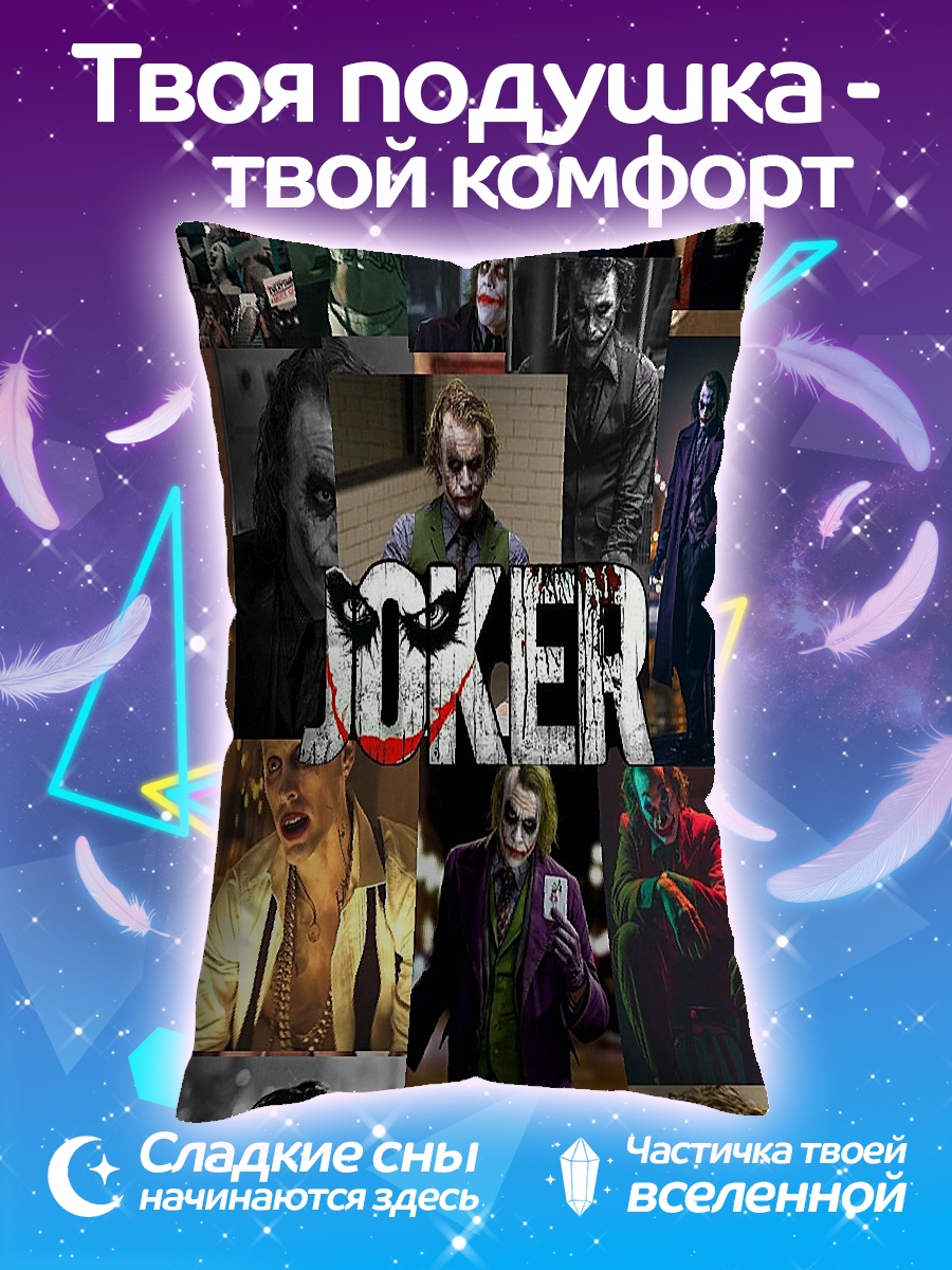 Подушка Джокер
